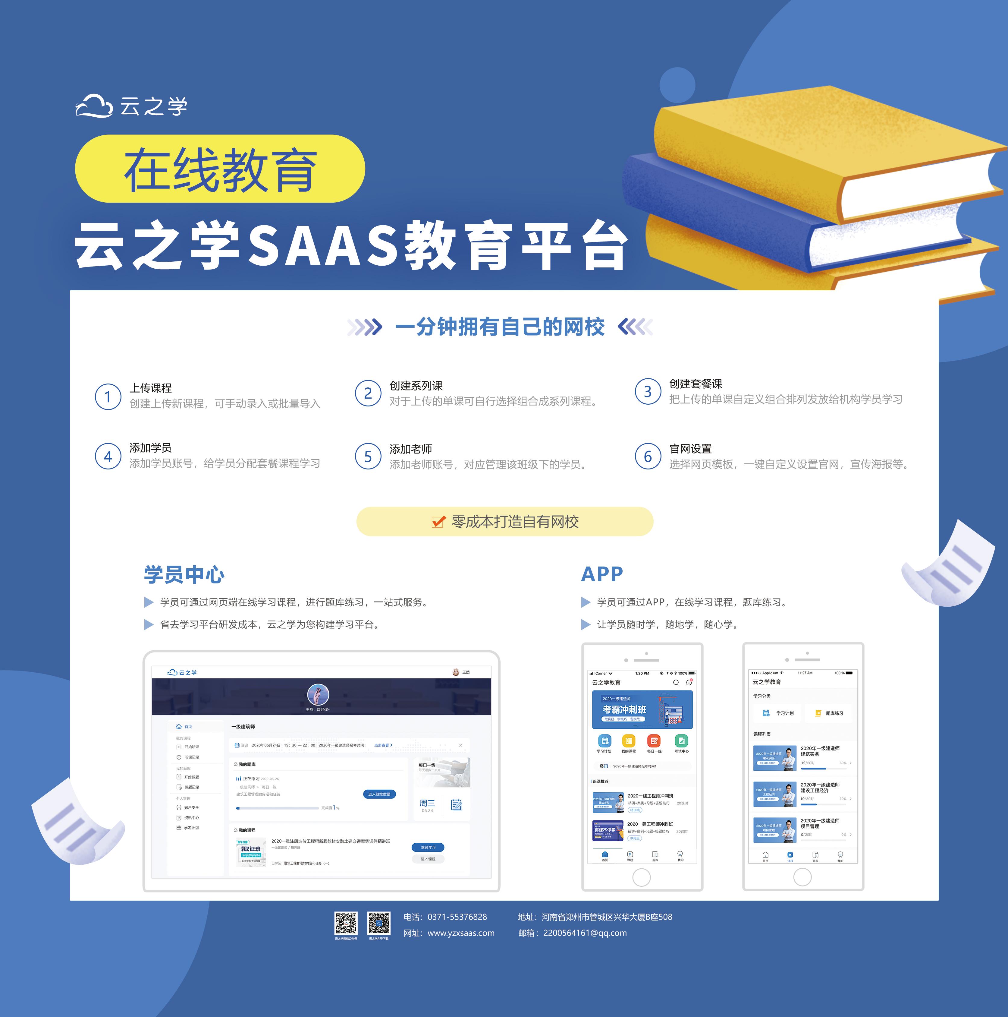 搭建网校系统你了解多少看这里