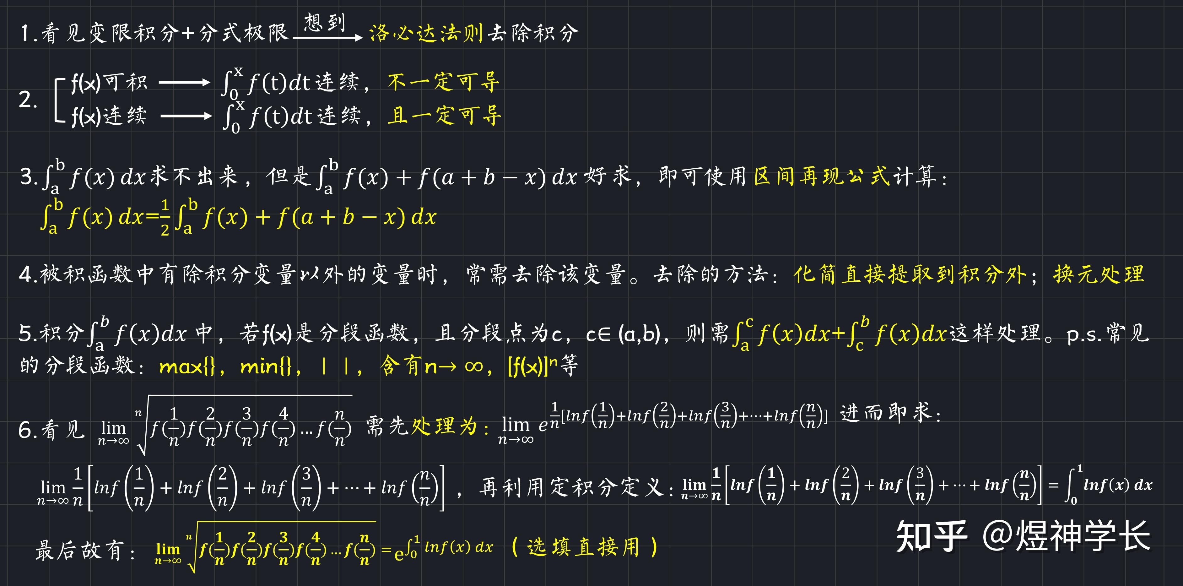 被積函數是分段函數怎麼處理;巧用定積分定義求極限等