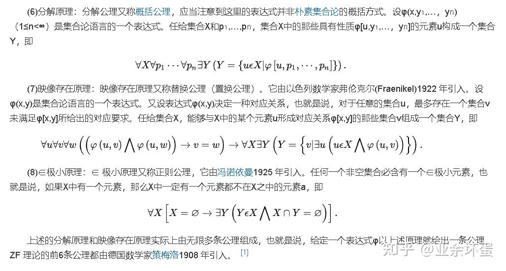 策梅洛弗兰克尔集合论（Zermelo-Fraenkel Set Theory） - 知乎