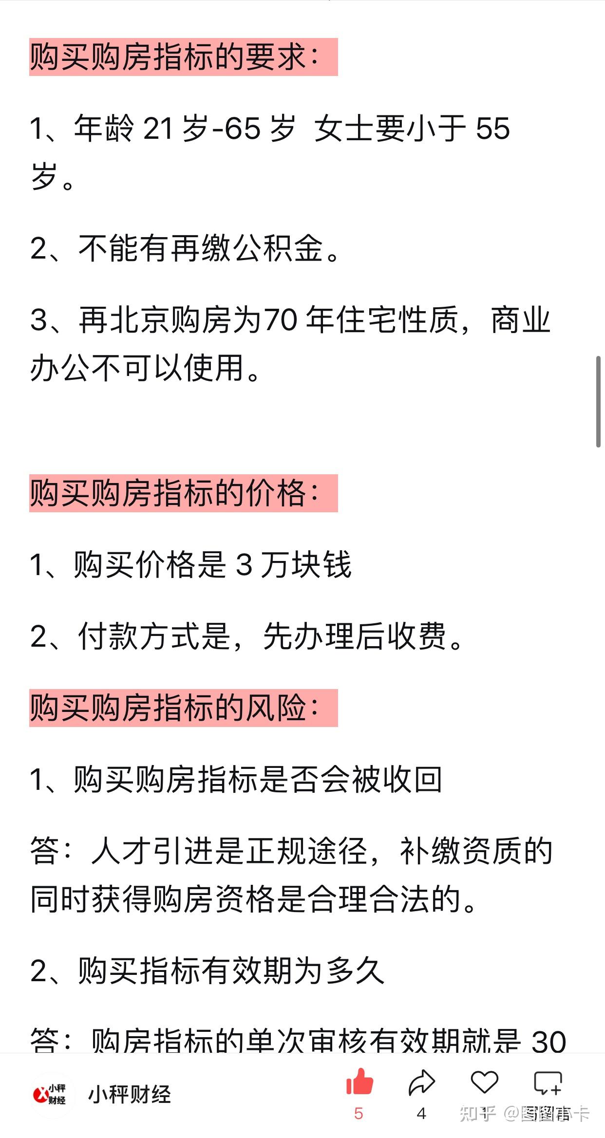 外地人,在京买房,购房资格当天出!! - 知乎