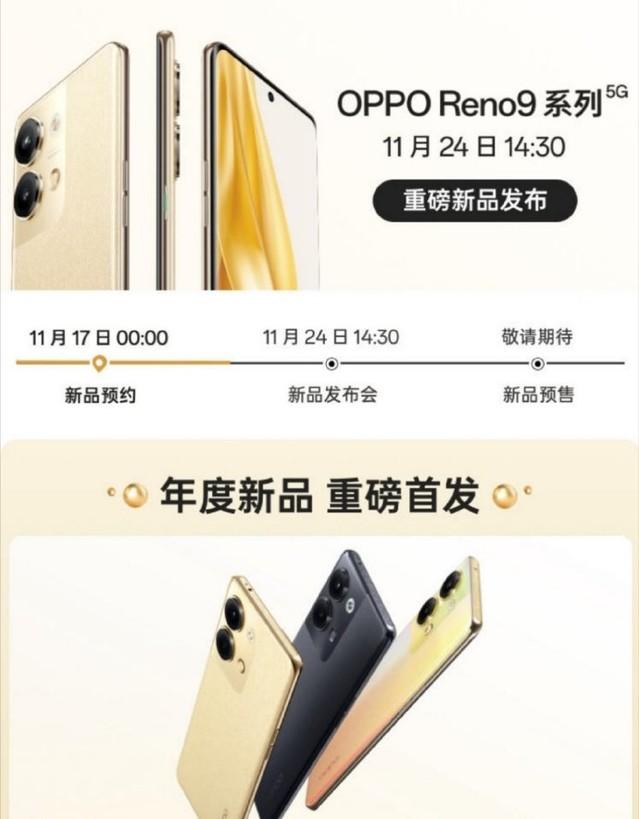 官宣定档11月24日 OPPO Reno 9系列已开启预售 - 知乎