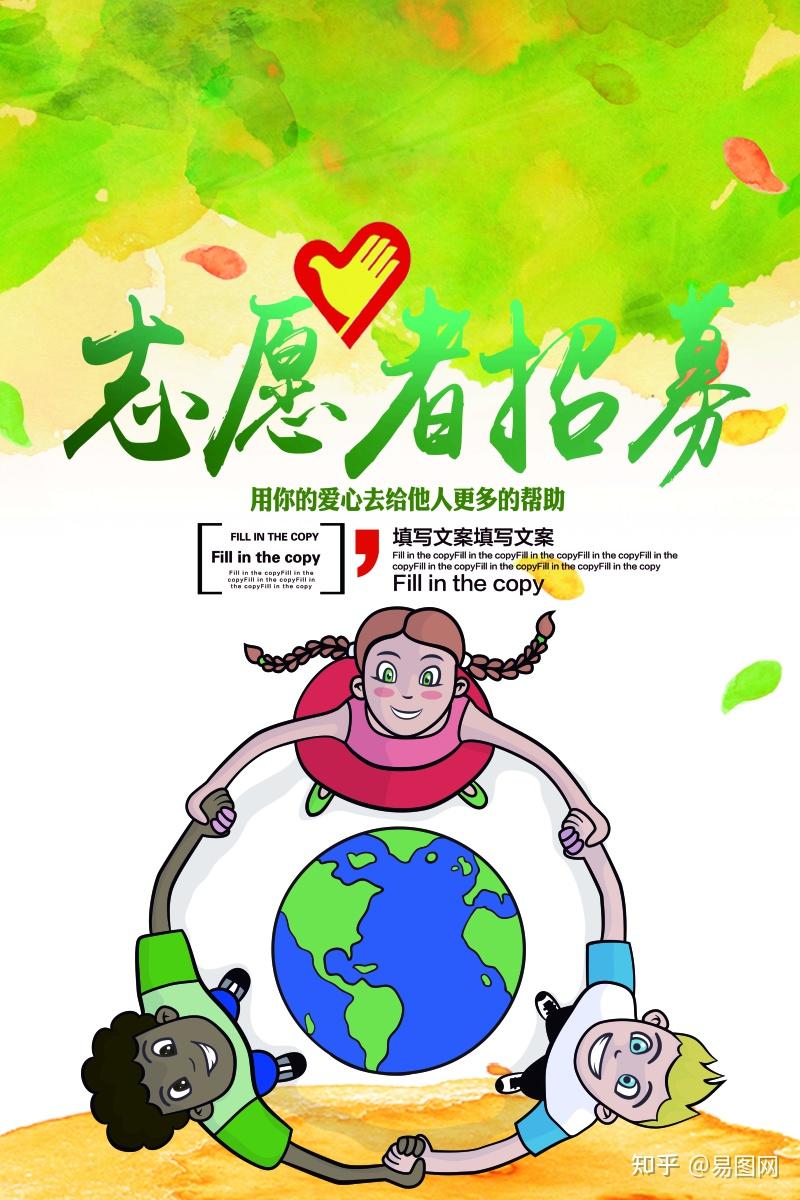 手绘风招募志愿者海报设计图片模板大全