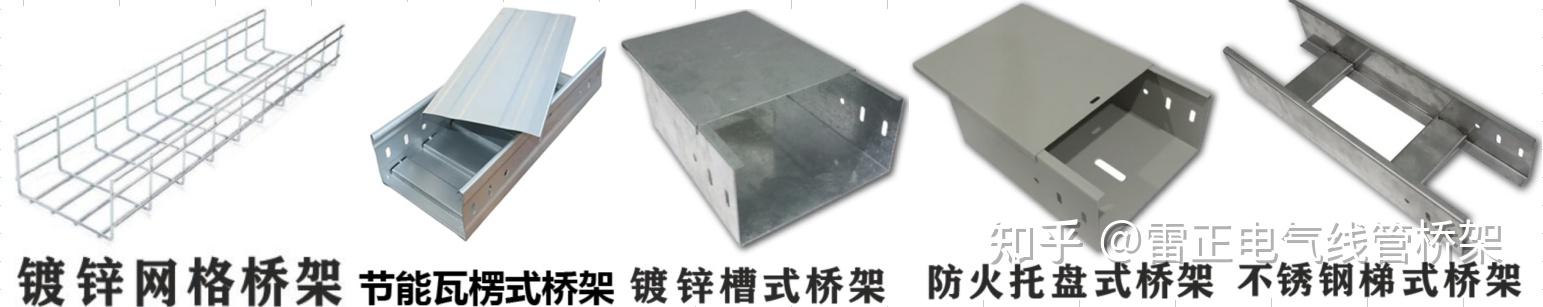 线槽和桥架的区别 - 知乎