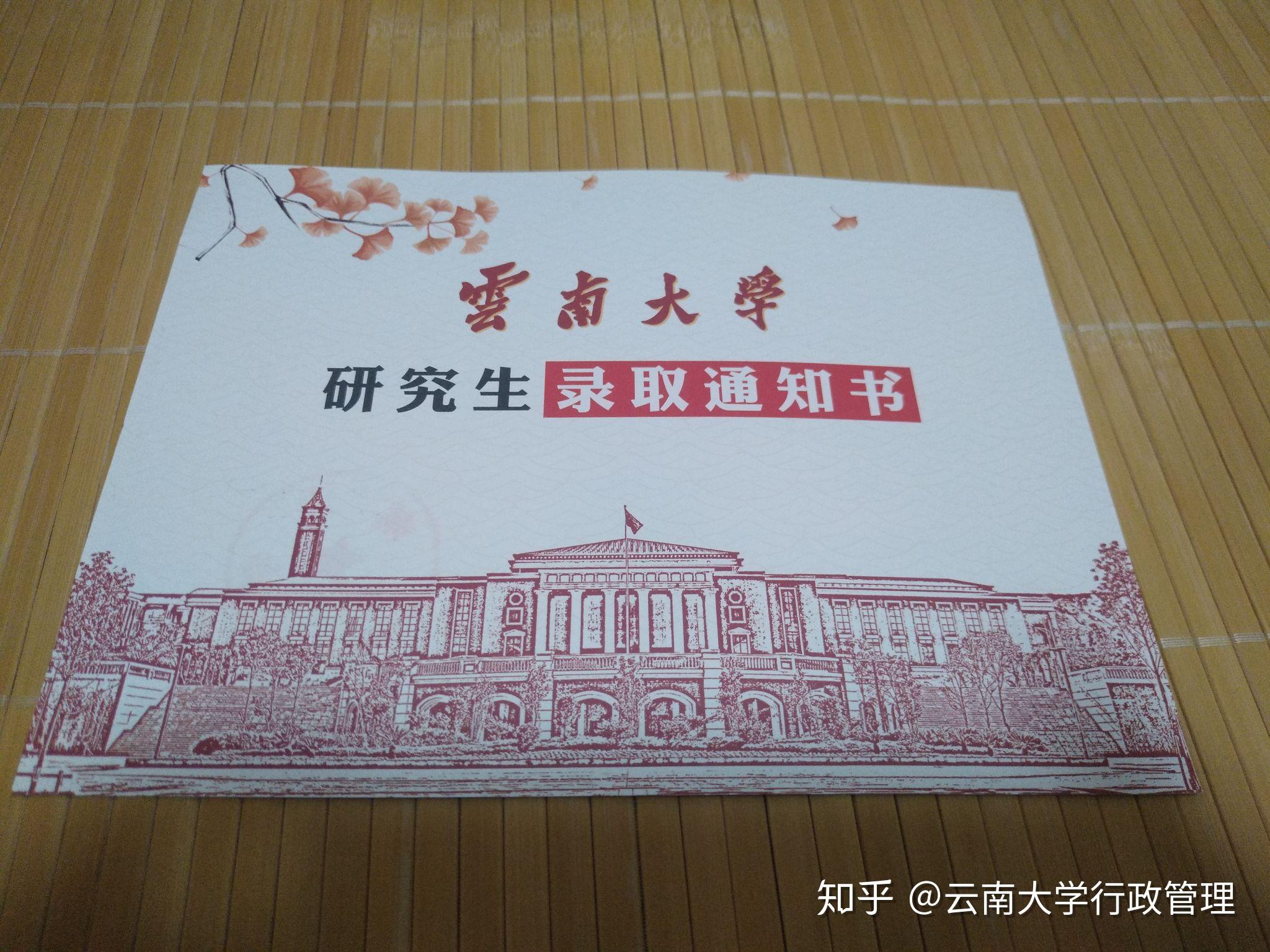 云南大学录取通知书图片