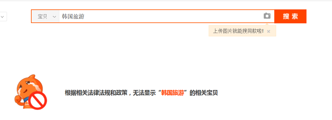 如何看待国家旅游局禁止韩国游?是不是真的?