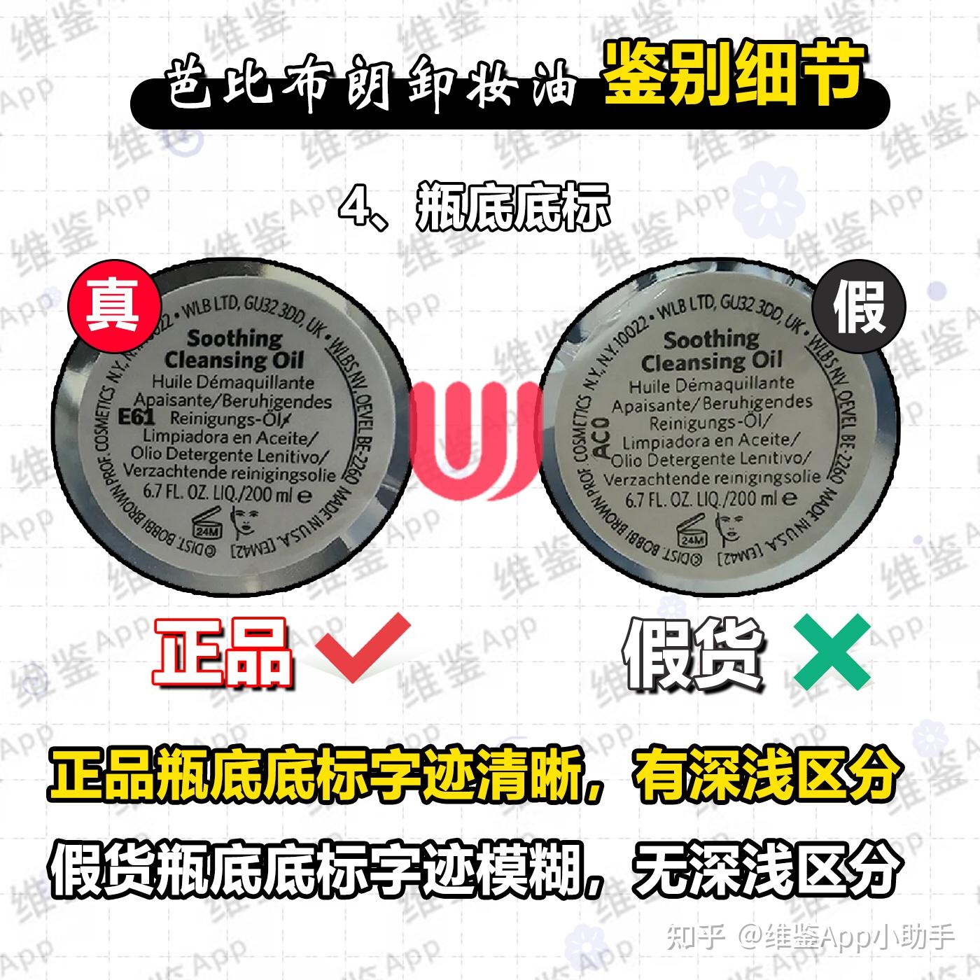 bobbi brown卸妆油真假鉴别鉴别对比