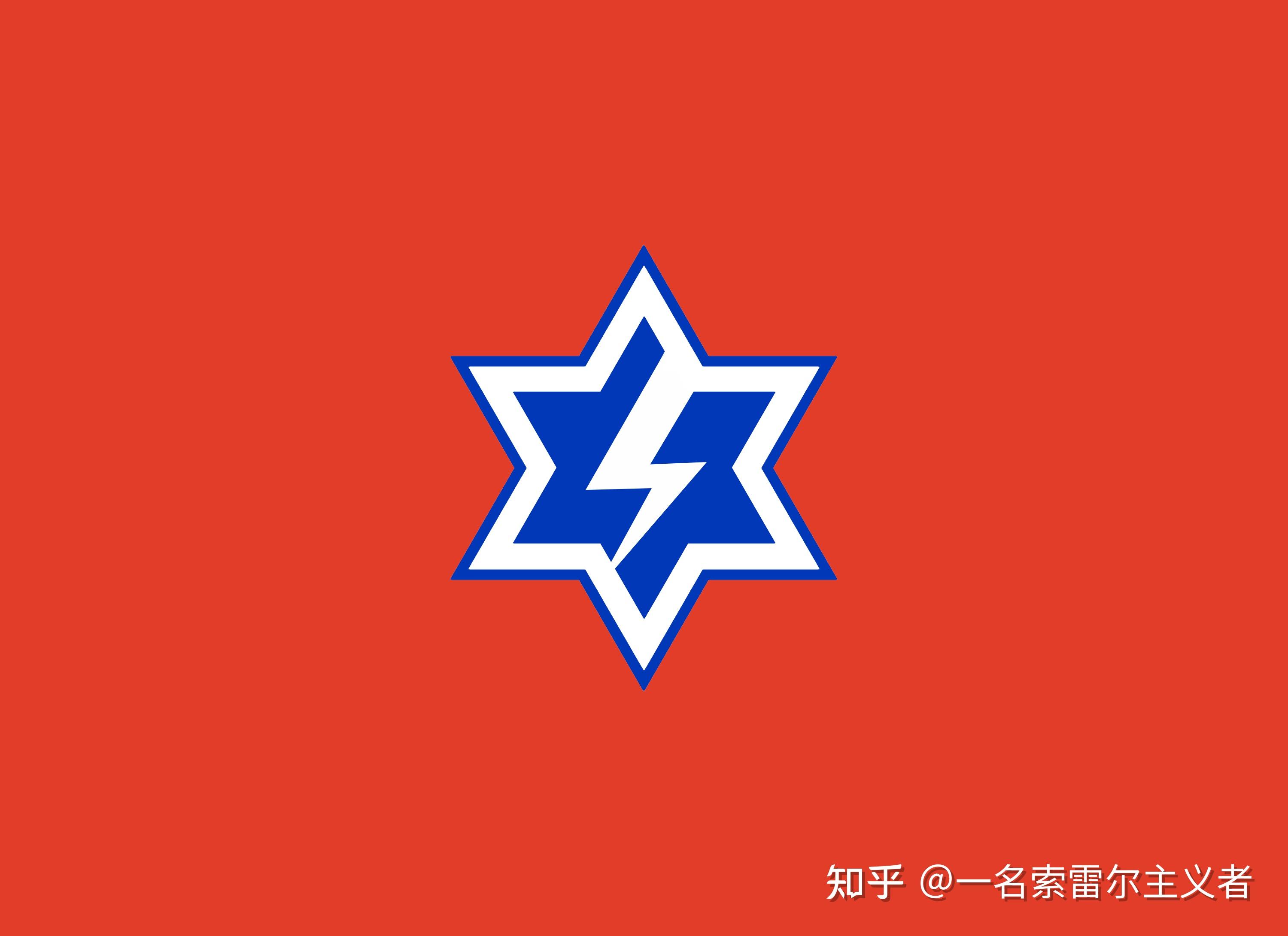 "以色列长枪党",这是在"以色列民族社会主义工人党"建立之前的一系列