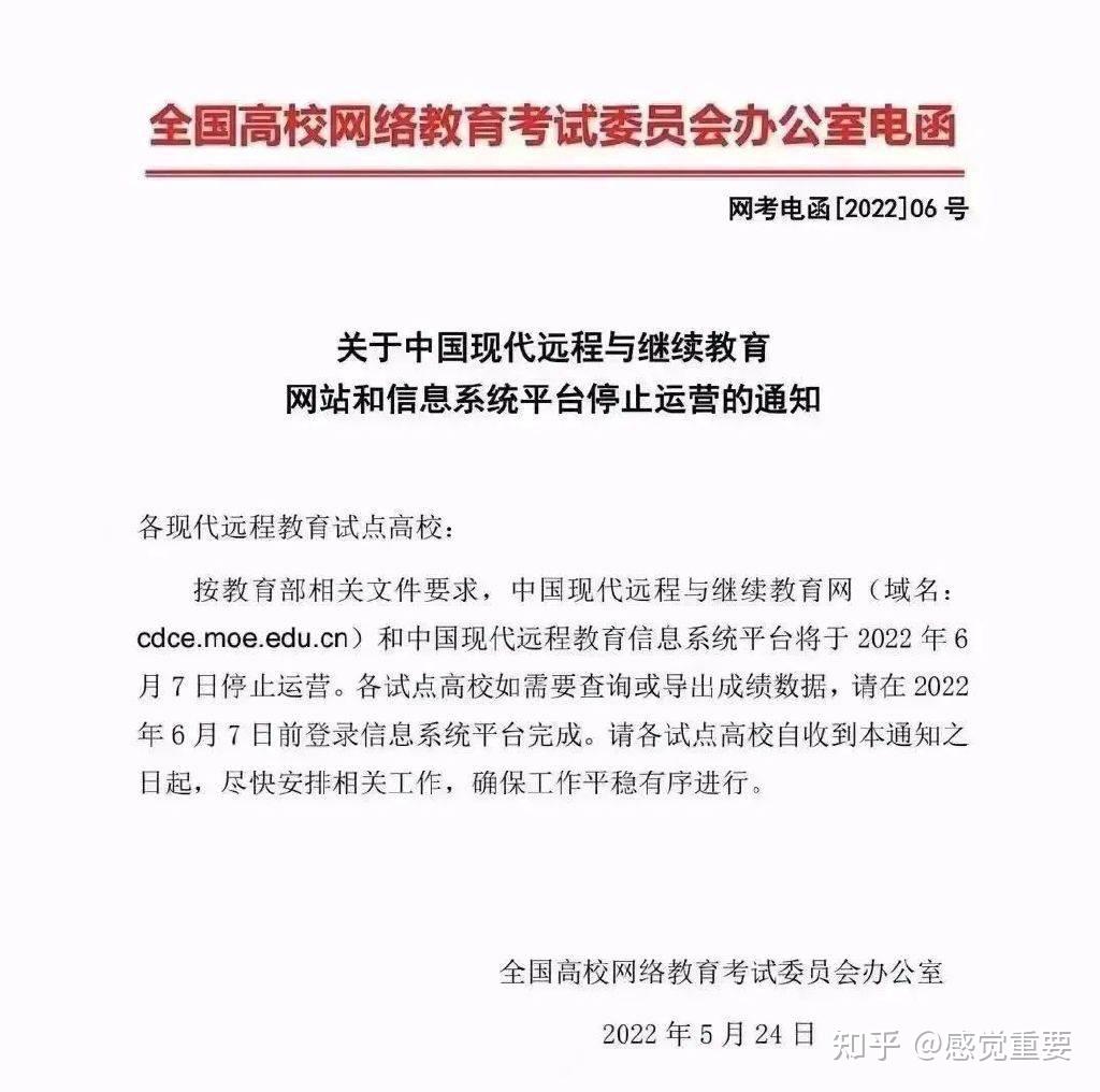 中国现代远程与继续教育网和中国现代远程教育信息系统平台于2022年6