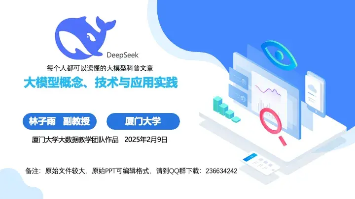 厦大团队：大模型概念、技术与应用实践（超长140页PPT读懂大模型，文末附链接，速收藏） - 知乎