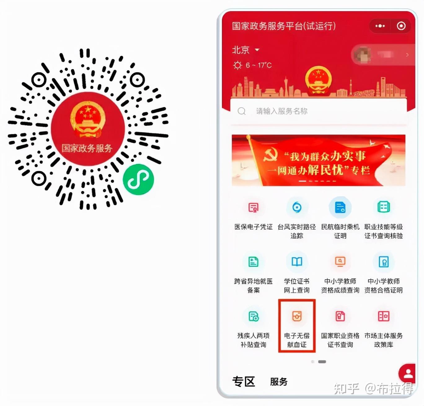国家政务服务平台宣布:电子献血证的新功能来了 - 知乎