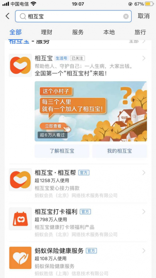 有没有必要加入支付宝相互宝?多一份保障很有必要!
