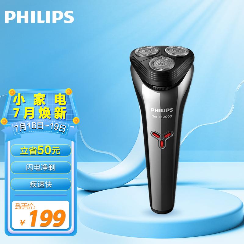 199 飞利浦(philips)男士电动剃须刀全身水洗干湿双剃1000系列升级
