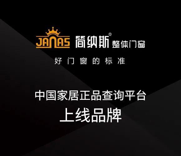 火眼金睛识验真伪简纳斯门窗正品查询上线买正品不用担心