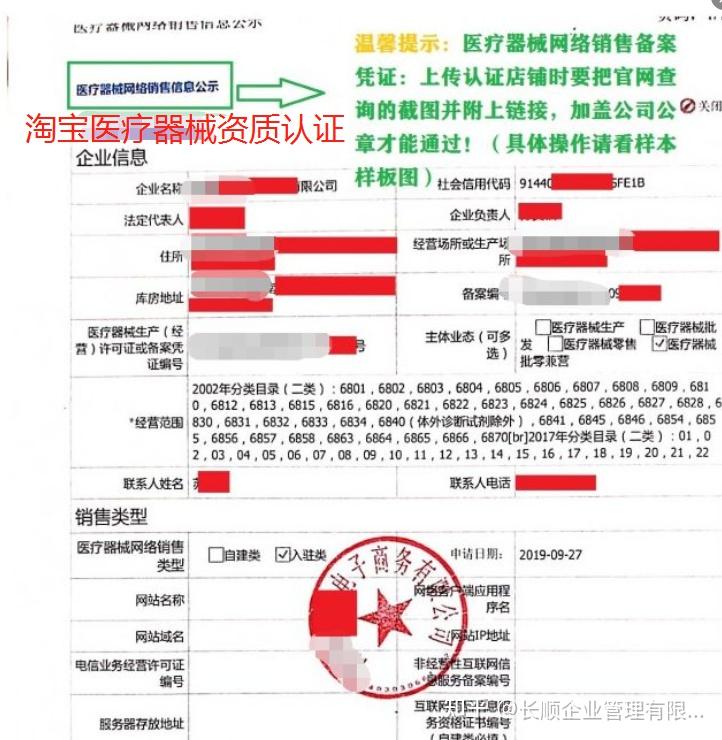 淘寶店鋪如何認證二類醫療器械備案資質