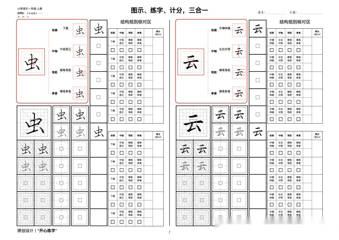 04|小学语文,一年级·上|识字5:《对韵歌》——虫,云,山