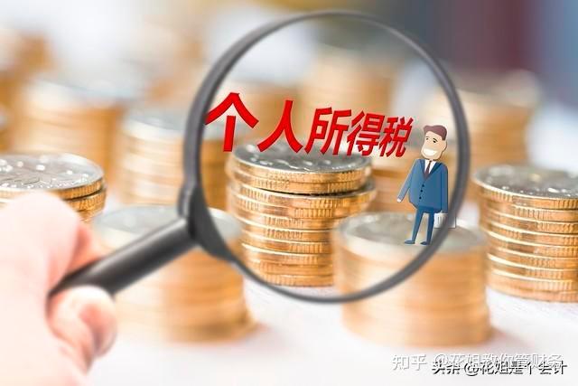 2023年减税降费个人所得税优惠政策汇编