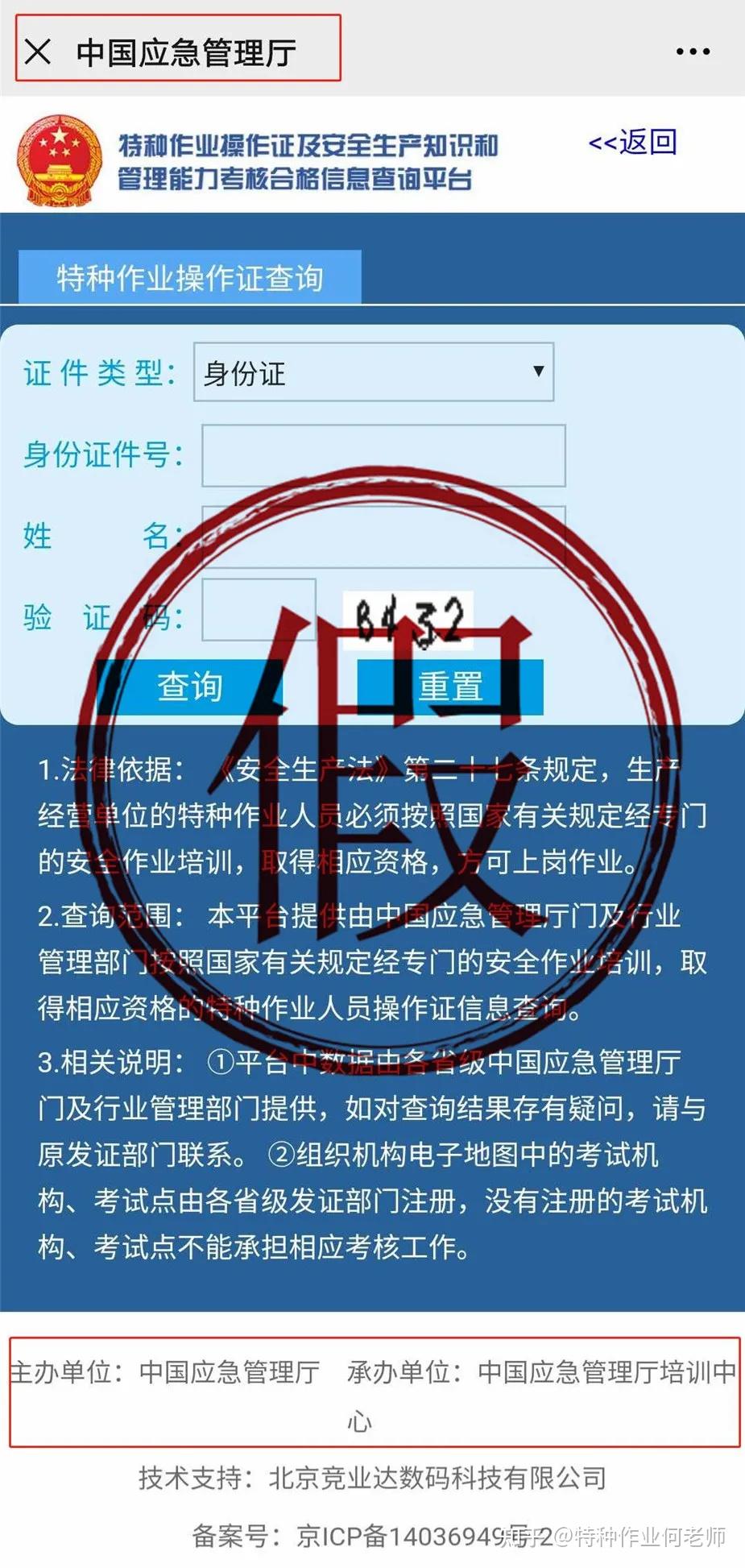 如何查询特种作业上岗证真假