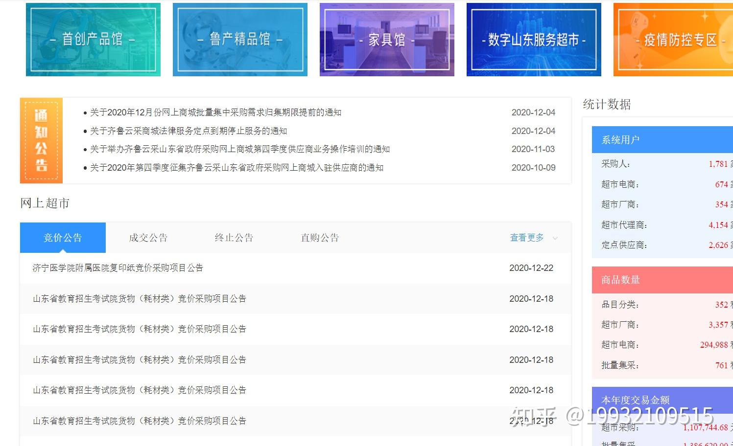 齐鲁云采商城