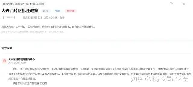 大兴这些地方的拆迁、规划等问题~相关部门有答复了-叭楼楼市分享网