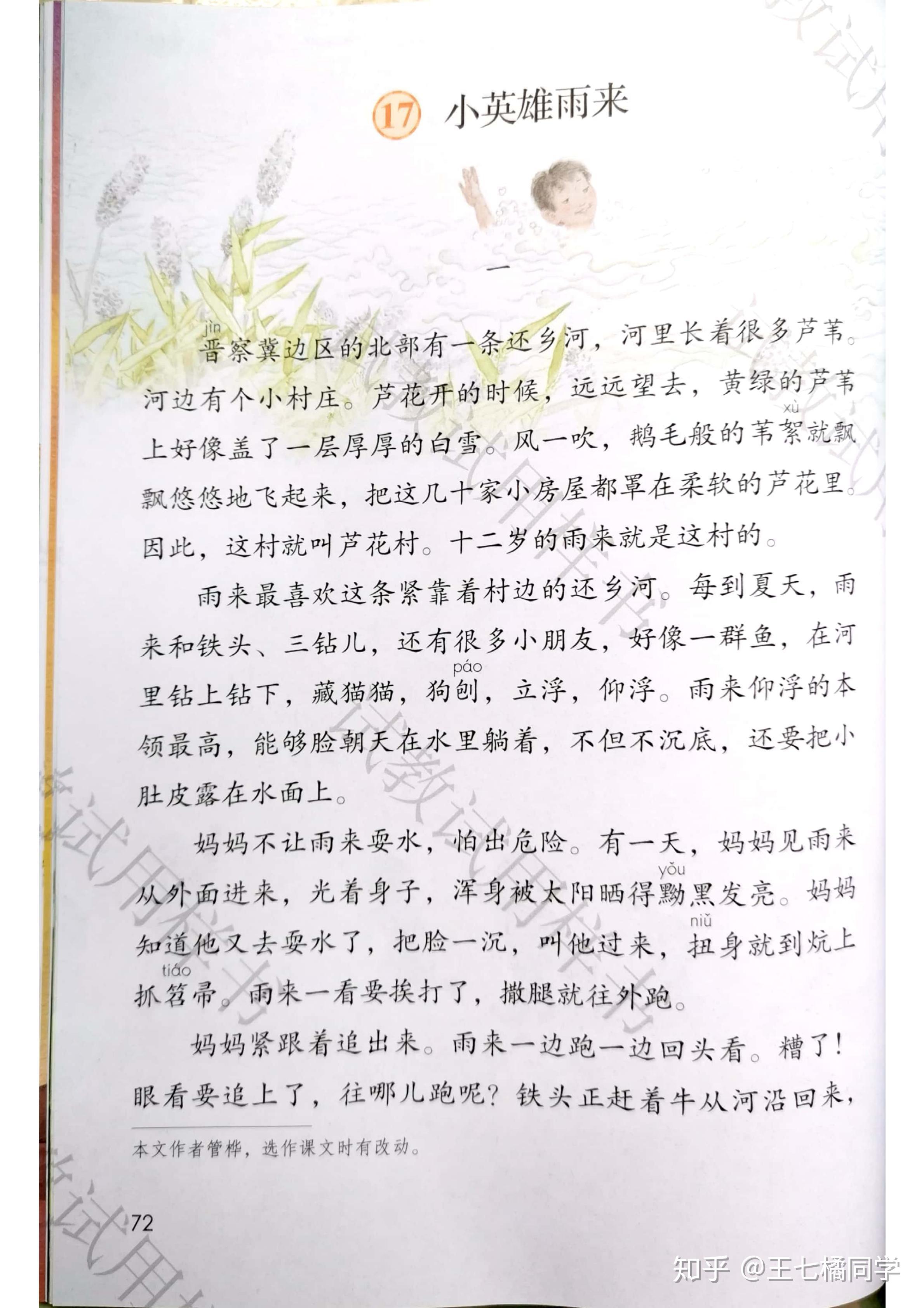 人教部编版小学四年级语文下册电子课本(家教必备电子教材)(四年级下册语文电子书人教版部编版)