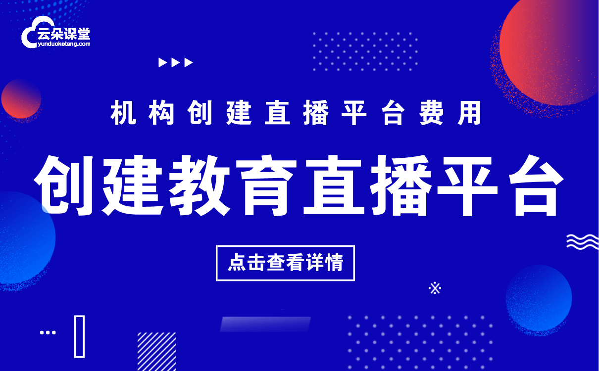 在线教育机构网上教学用的网络授课平台有哪些云朵课堂