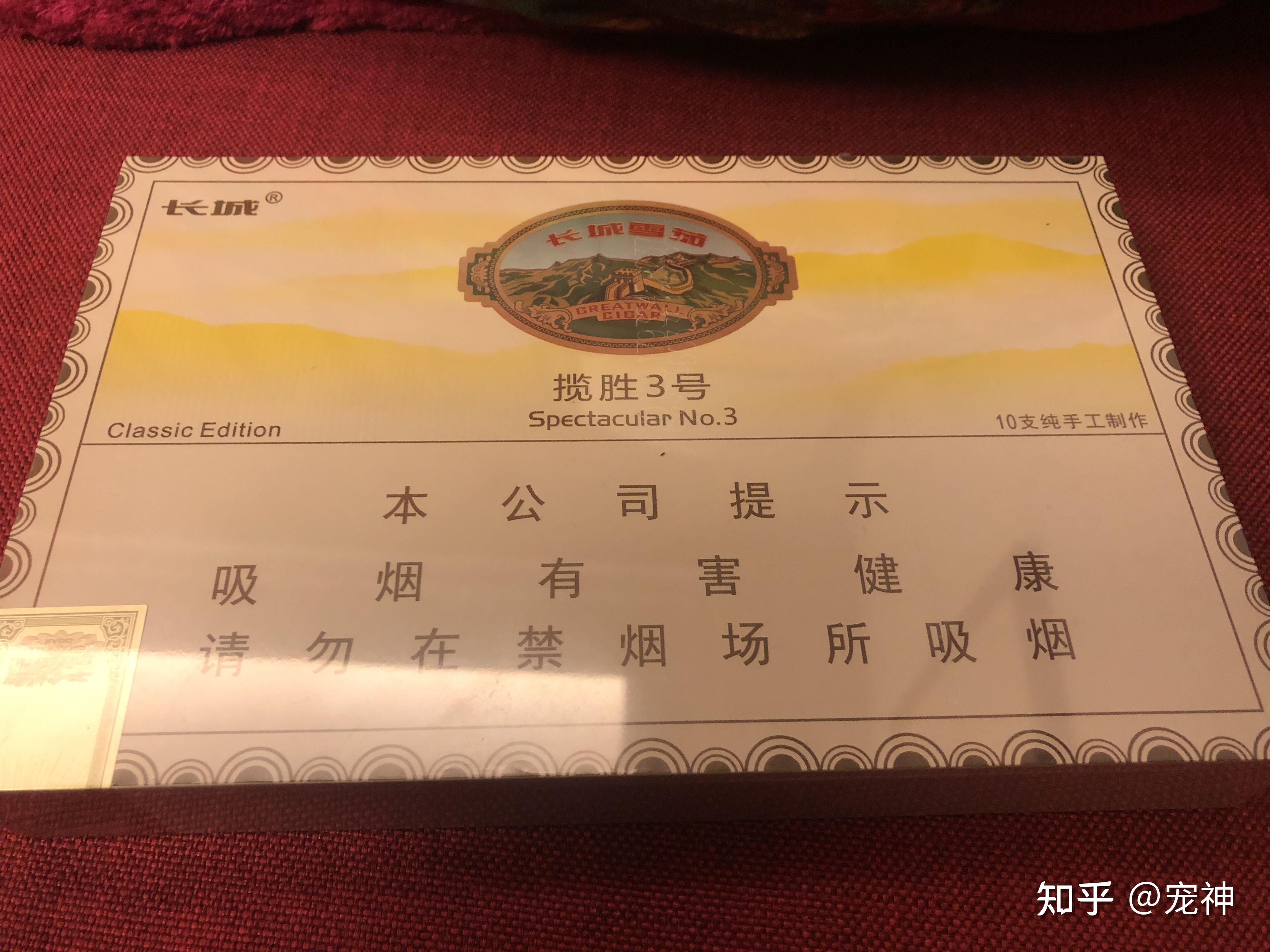 长城揽胜三号一盒:780一盒在五指山市收获一根黄鹤楼雪之梦8号:一百