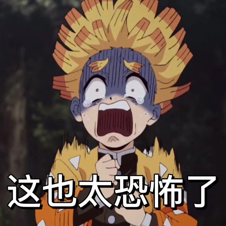 你都有哪些鬼灭之刃的表情包