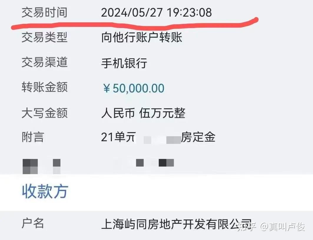 买房定金转账回执 zhuanlan.zhihu.com
