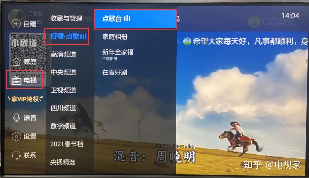 电视家点歌台功能怎么使用