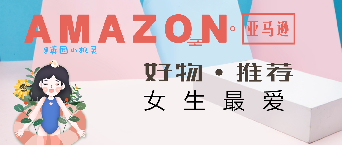 种草机 Amazon上最受女生欢迎的十件好物 知乎