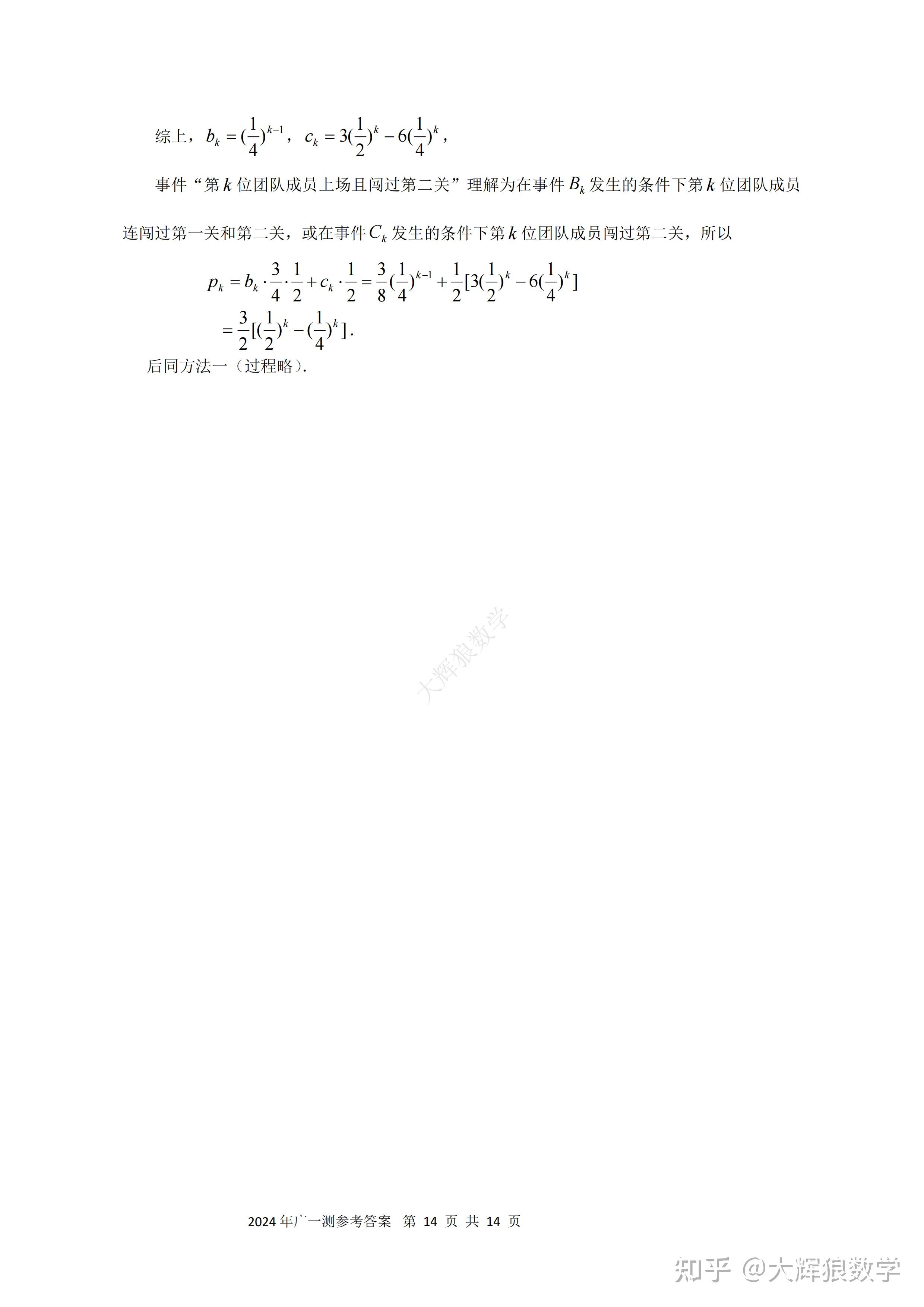 广州一模2024年广东省广州市普通高中毕业班综合测试数