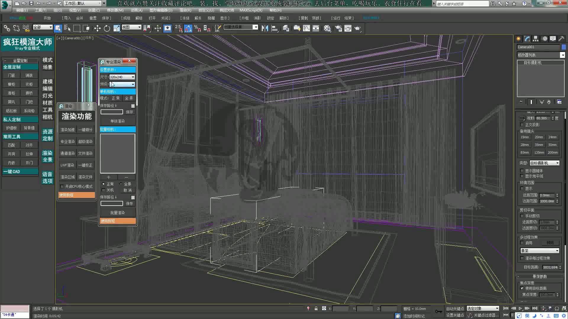 瘋狂模渲大師怎麼為3dmax效果圖場景中的牆體做一鍵踢腳線設計