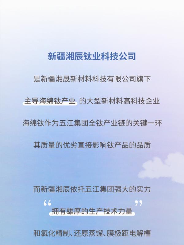 新疆湘辰公司这条海绵钛生产线钛强了