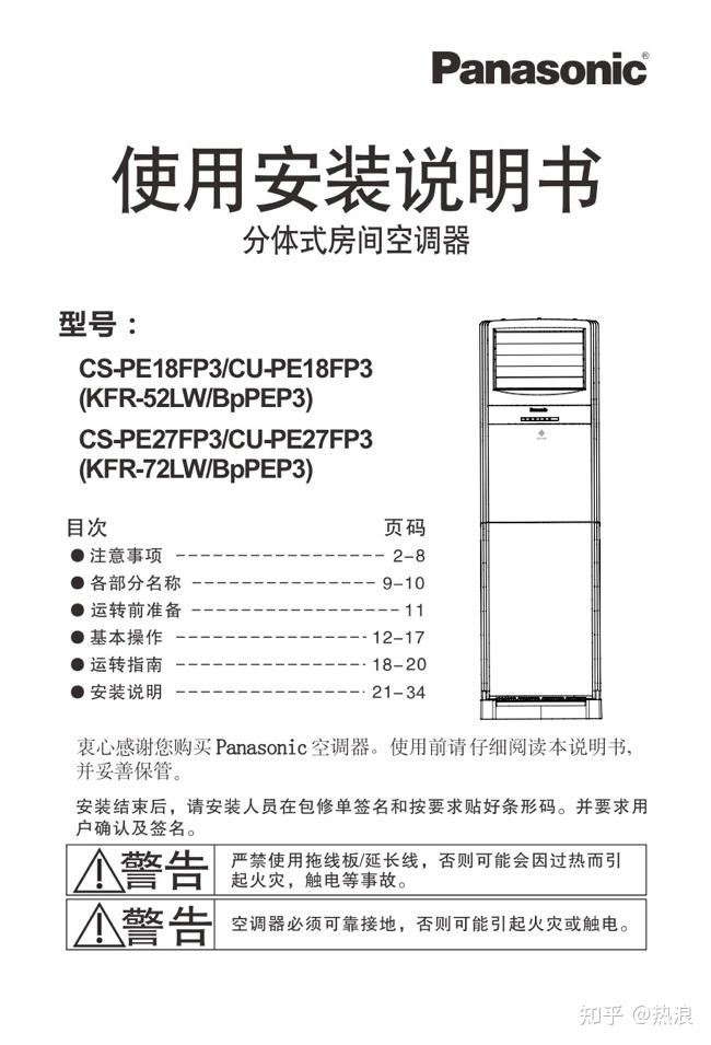 机柜空调说明书图片