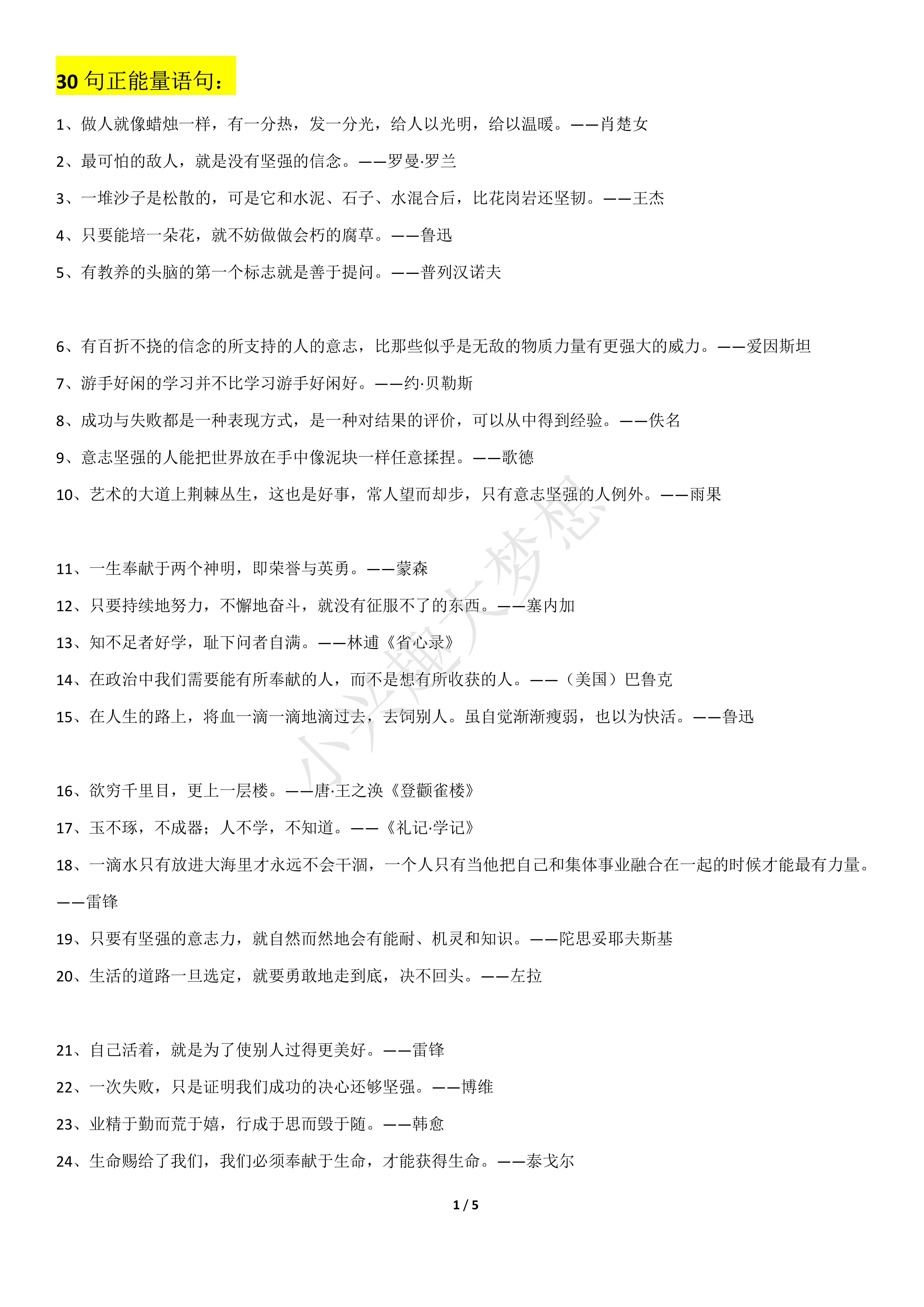 坚守的信念的经典语录(坚守的信念的经典语录摘抄)