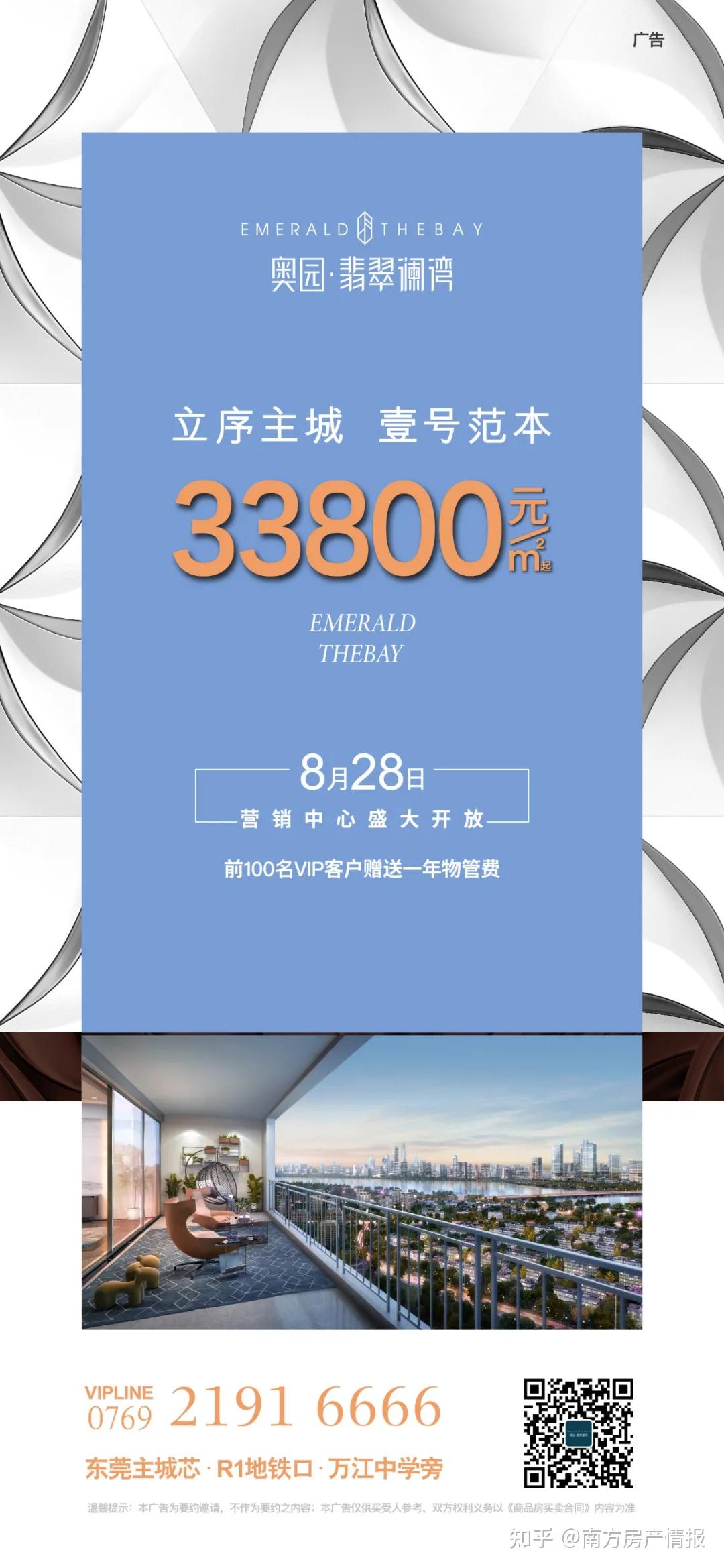 涨幅第一的东莞,居然开始打价格战抢客了!第一枪在万江! - 知乎