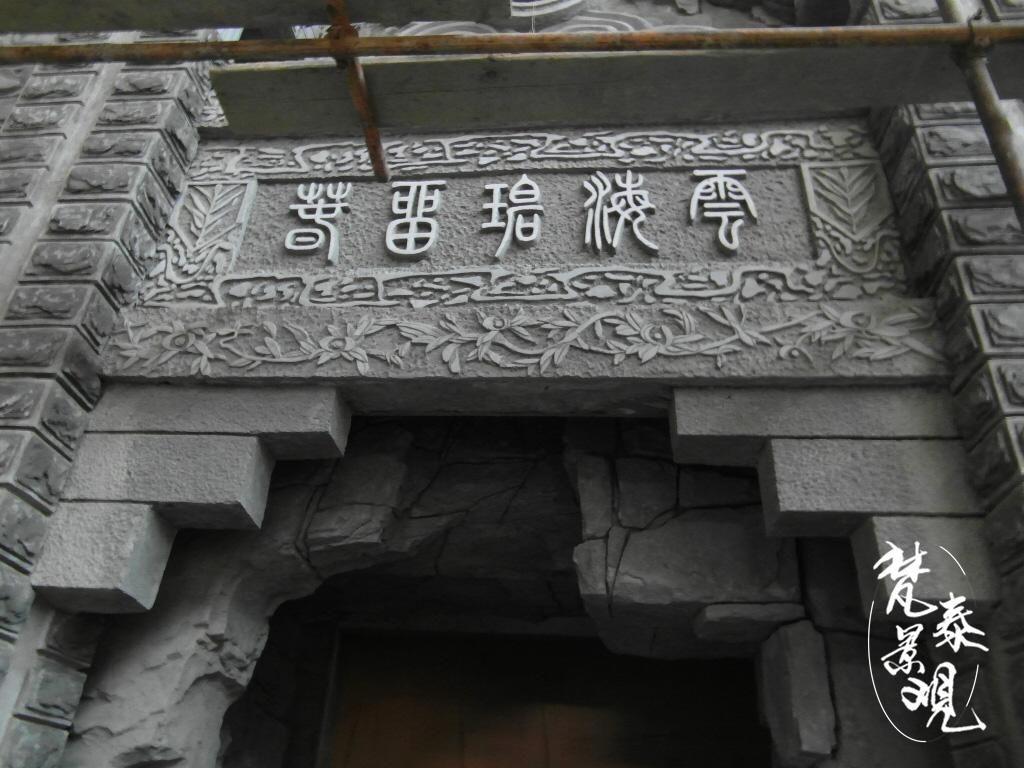 水泥仿古门楼,满满原生造景感