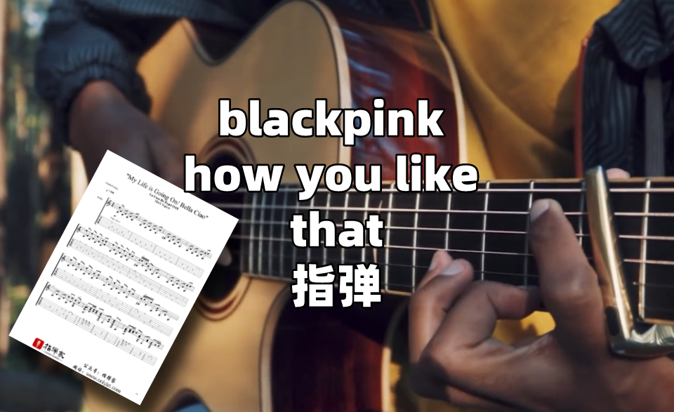 blackpink吉他谱简单版图片