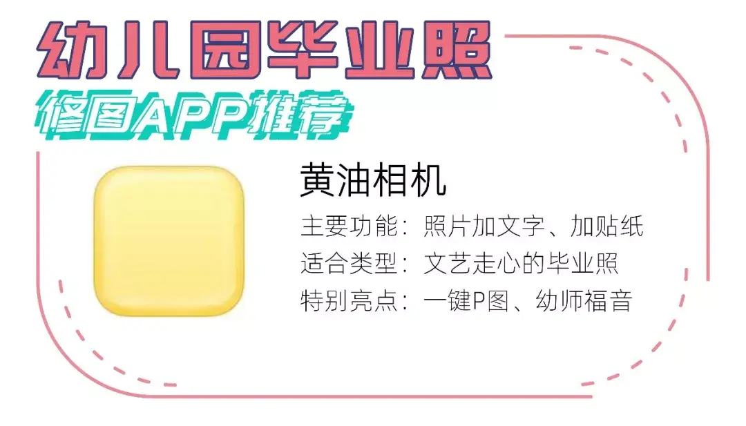 幼儿园毕业照最强修图攻略贴纸文字虚化拼图全搞定