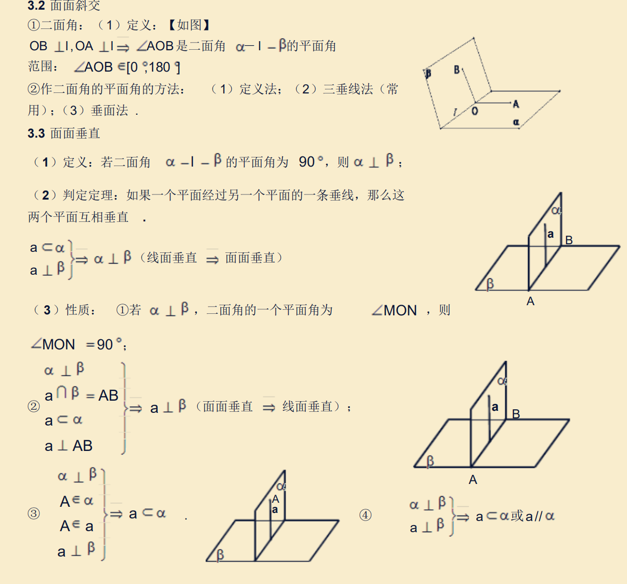 高中数学知识点:立体几何知识归纳总结 - 知乎