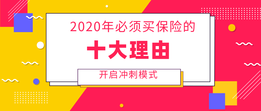 必买三险 v2-ef1afde5f0bb70cafebb7ea1392adfbf_1440w.jpg?source=172ae18b