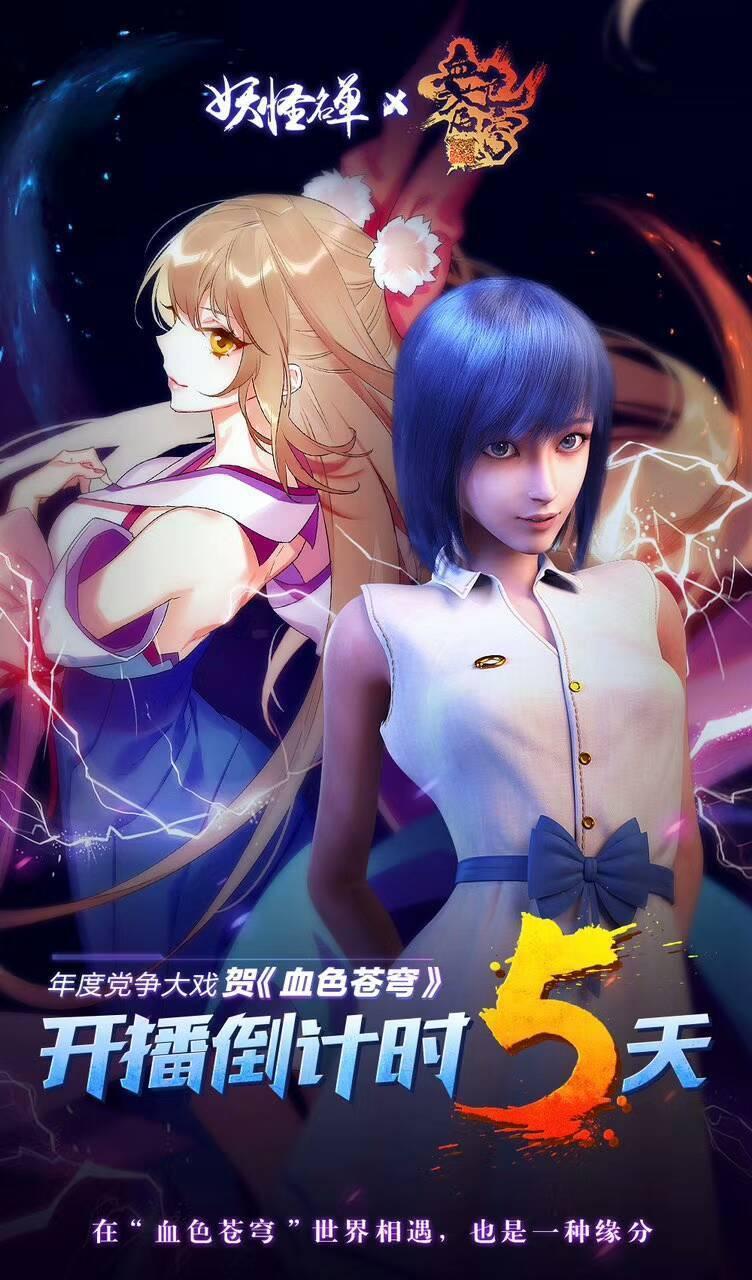 来自血色苍穹的开播致谢