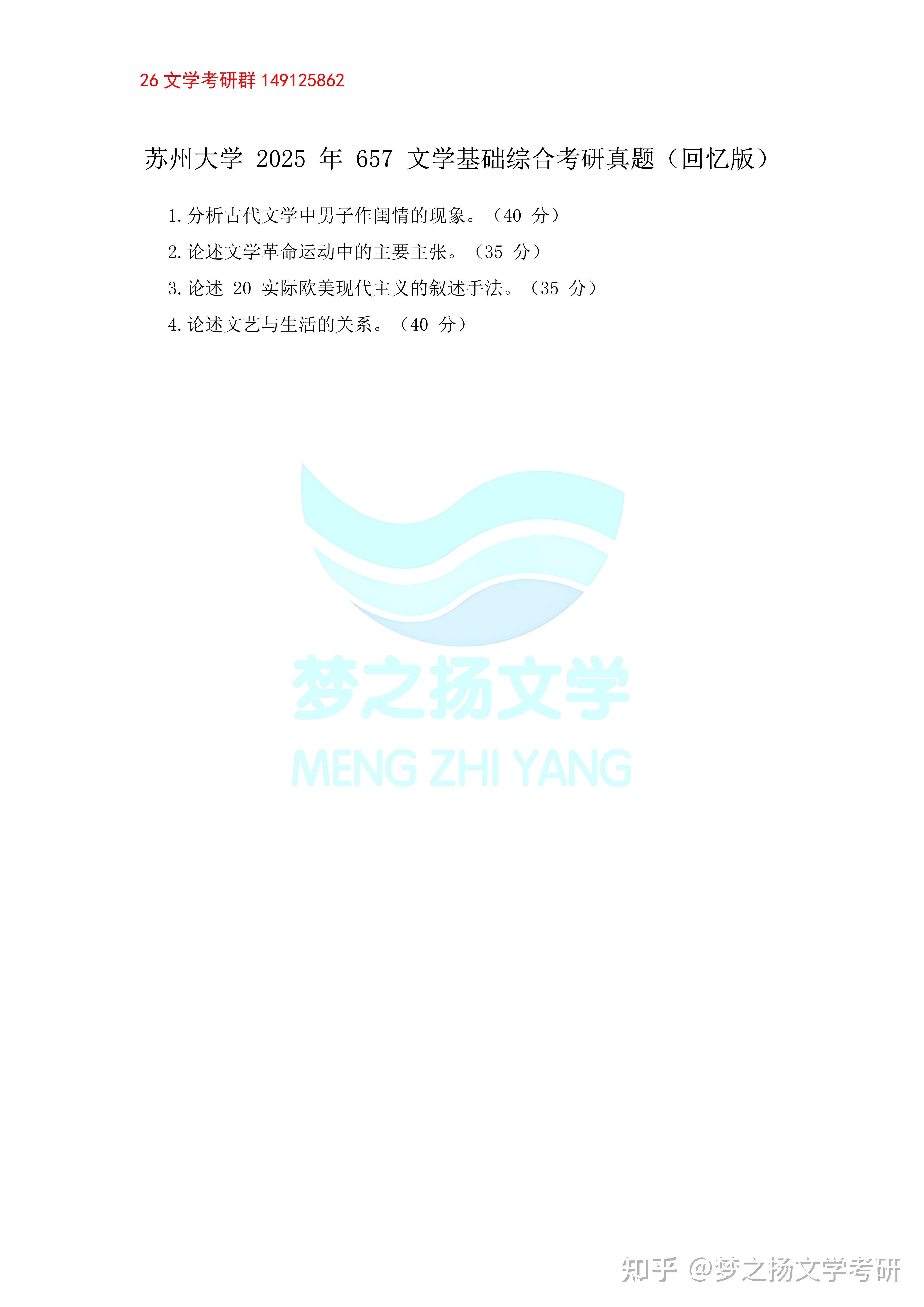 2025年苏州大学文学考研真题 - 知乎