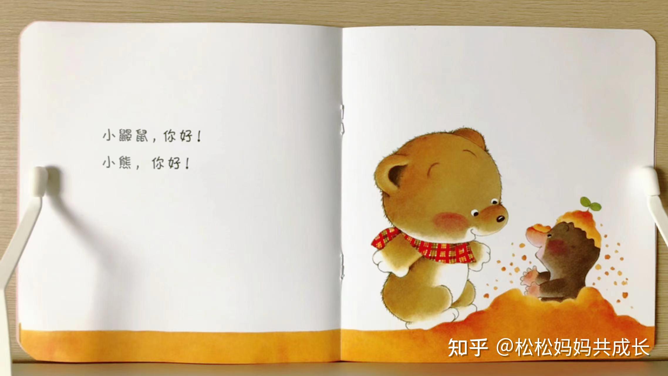 《小熊宝宝》绘本精读之《你好》，绘本原来还能这么念！ - 知乎
