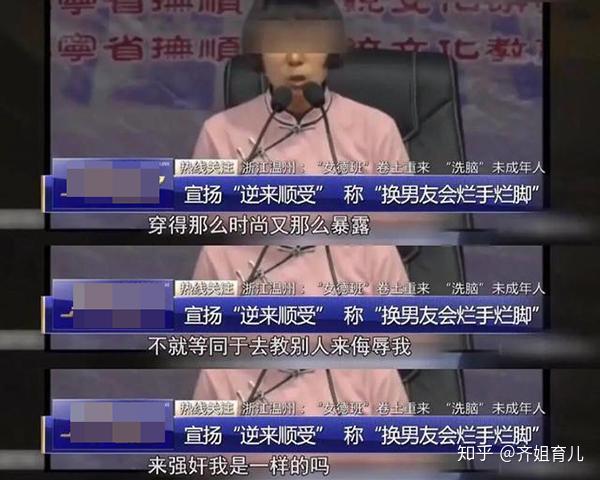 戴美瞳就是不正經偽國學的女德班言論為何會有家長相信