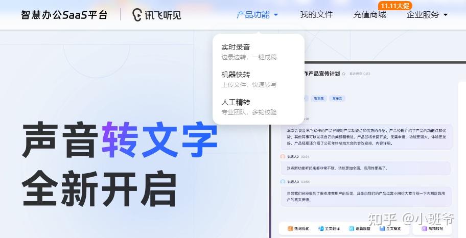 2025年新手必备的10款音频转文字工具，来看看！ - 知乎
