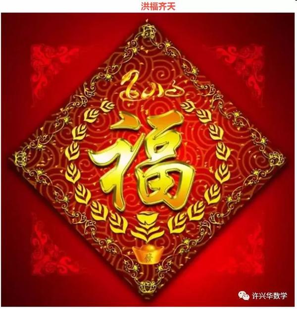 2018元旦贺词