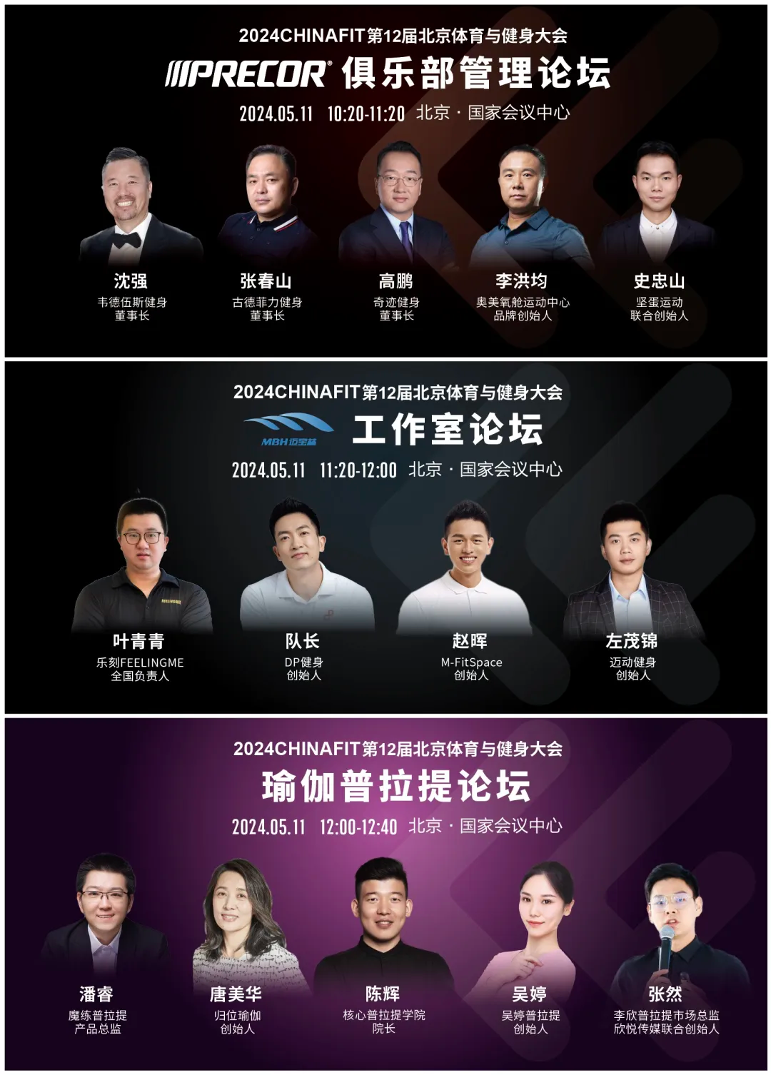 CHINAFIT北京大会VIP通道开通/邀约重要嘉宾参与核心活动 - 知乎