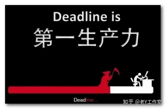 deadline到了怎么办教你一个歪门邪道