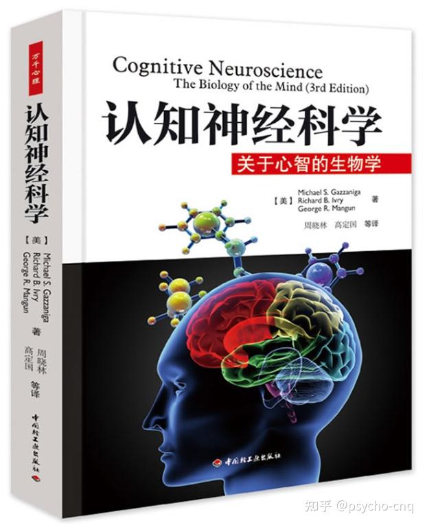 生理心理学合集与参考书目 知乎
